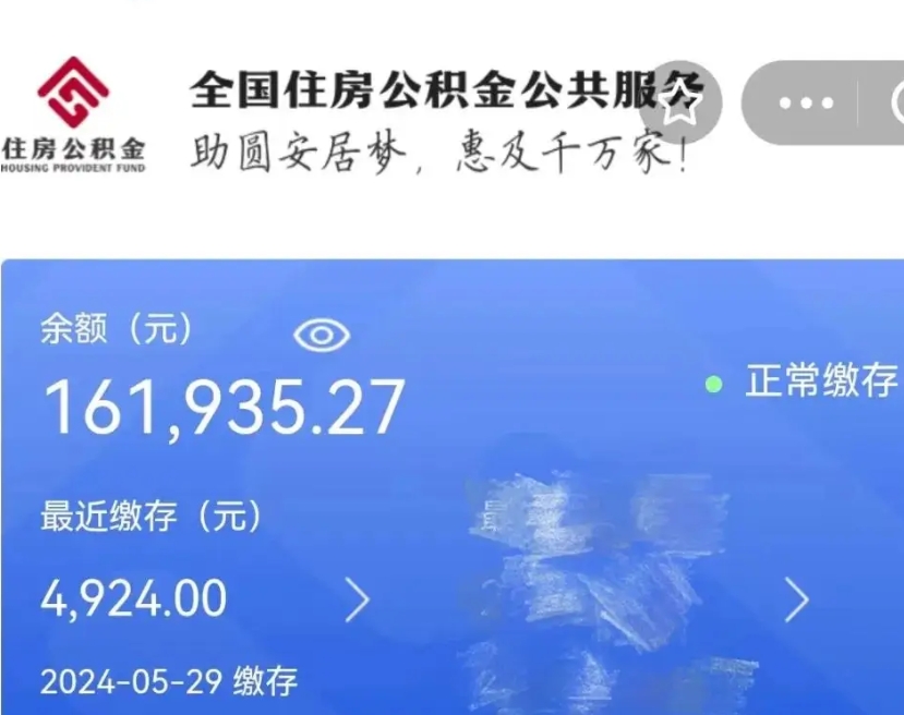 徐州离职公积金（离职公积金怎么处理）