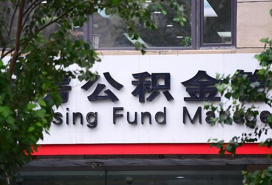 徐州离职公积金（离职公积金怎么处理）